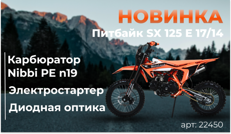 Новинка питбайка